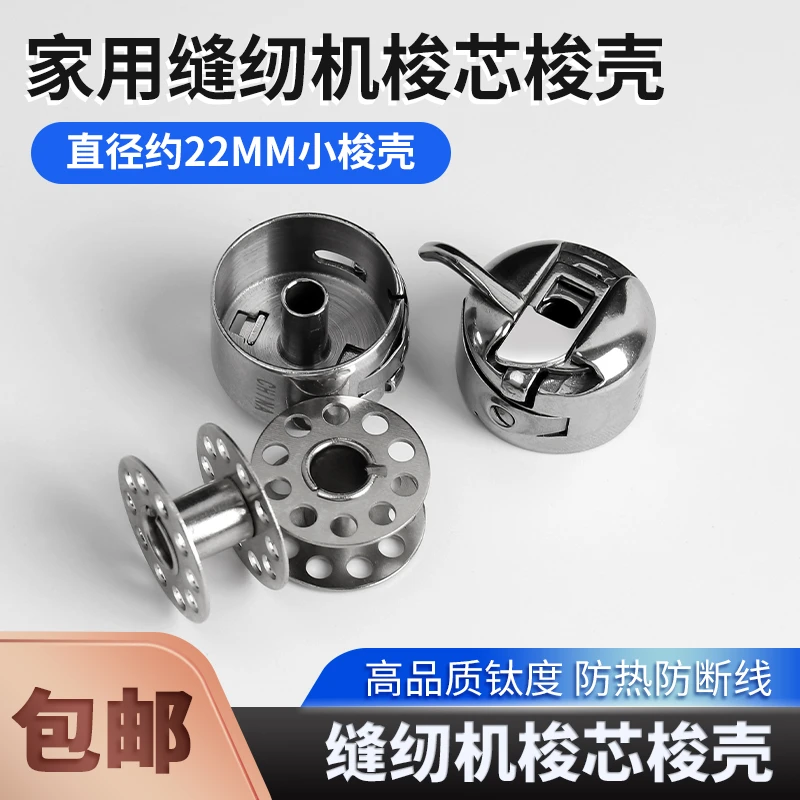 家用缝纫机通用梭芯耐高温老式脚踏缝纫机梭芯耐高温平车锁壳锁芯
