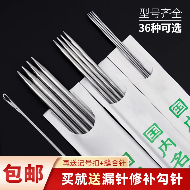 三燕牌毛衣针手工编织玩偶围巾棒针织毛衣针送漏线修补勾针工具
