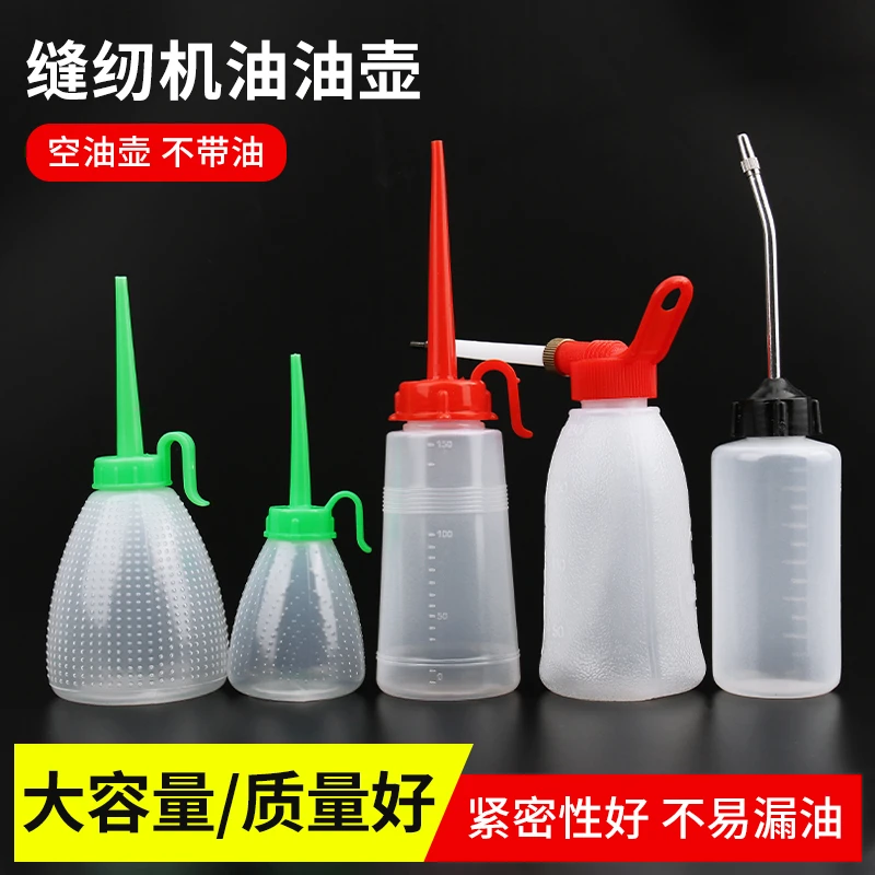 家用缝纫机油壶 大小号塑料铁嘴尖嘴油瓶加油壶 平车装油器空油壶