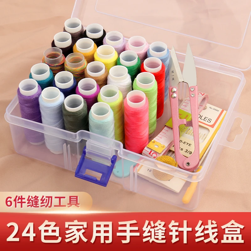 24色针线盒家用缝纫工具套装老人缝纫针线组合学生宿舍缝衣服针线