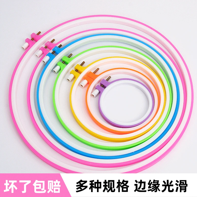 彩色十字绣绣绷圆形塑料绣花箍手工diy刺绣绣棚十字绣辅助工具