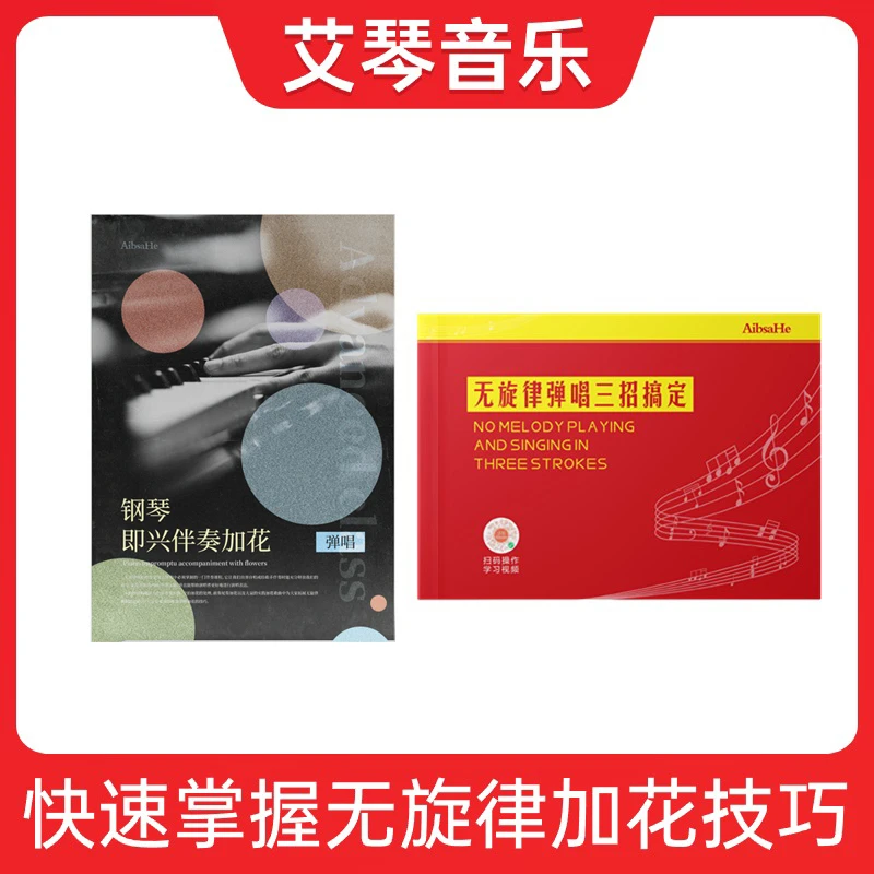 钢琴无旋律弹唱三招搞定+即兴伴奏加花 线上视频课程