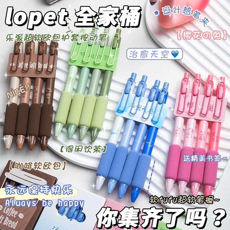 乐派欧包刷题笔ST笔头按动中性笔高颜值速干初中学生考试专用水笔