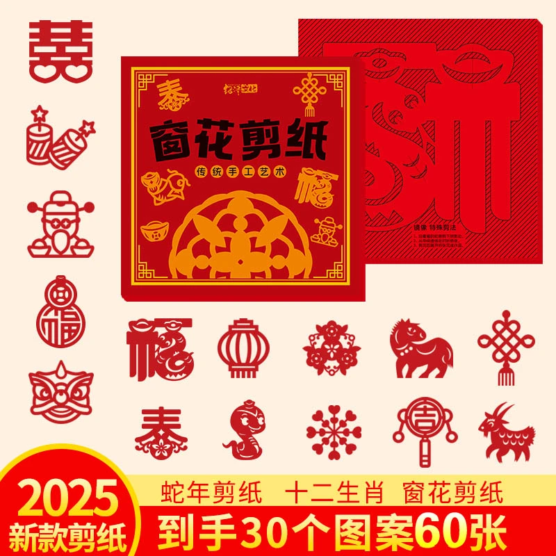 【老师推荐60张】2026新年马年窗花diy儿童手工制作小学生底稿纸FC