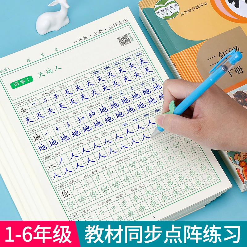 【小学同步练字帖】1-6年级人教版点阵练字帖，语文生字贴附练字教程