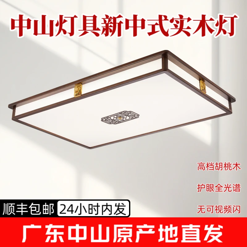 特价福利新中式吸顶灯客厅灯黑胡桃木方形新中式大厅灯中国风2502