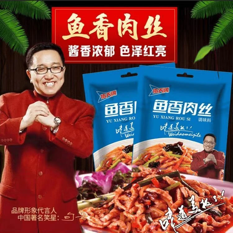 指天阔鱼香肉丝家用调味料正宗鱼香肉丝调料小包装酱