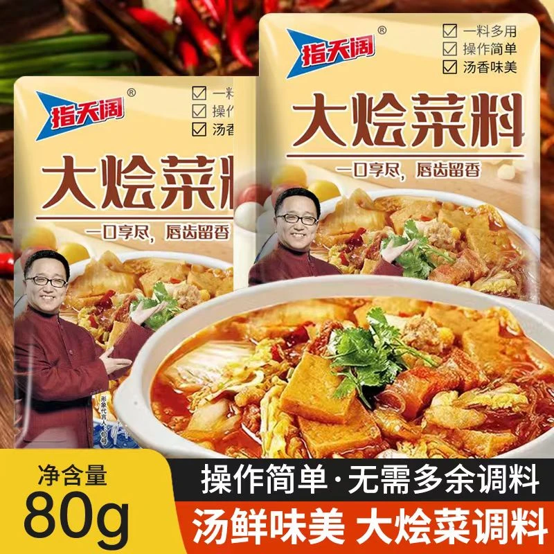 大烩菜调料包一料多用家常大锅菜炖菜烩菜东北大厨配料乱炖酱味美