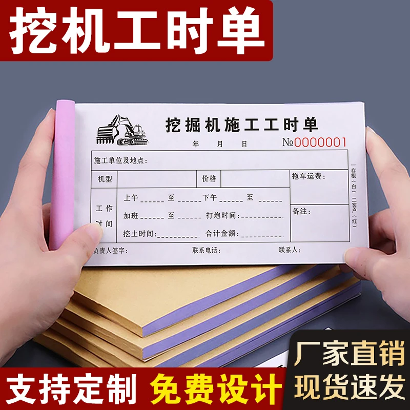 挖机工作工时台班签证签单本吊车机械时间结算单据挖掘机施工收据