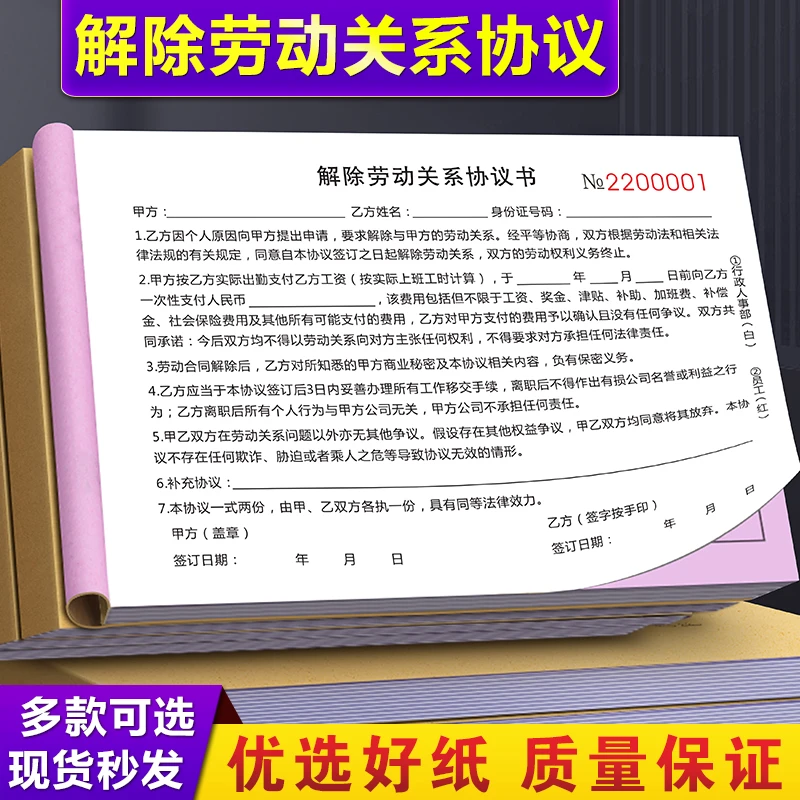 解除劳动关系协议书公司员工用工雇佣退工离职辞职申请表入职证明