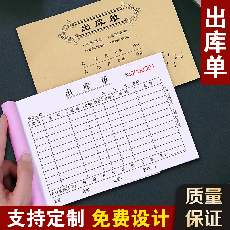 出库单二联定制仓库产品成品记录本销售货物材料进库出入库单三联
