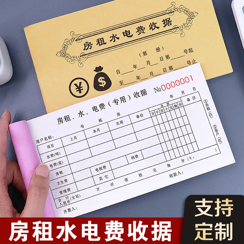 房租水电收租本租房协议押金单电费记账本出租房水费票据租金收据