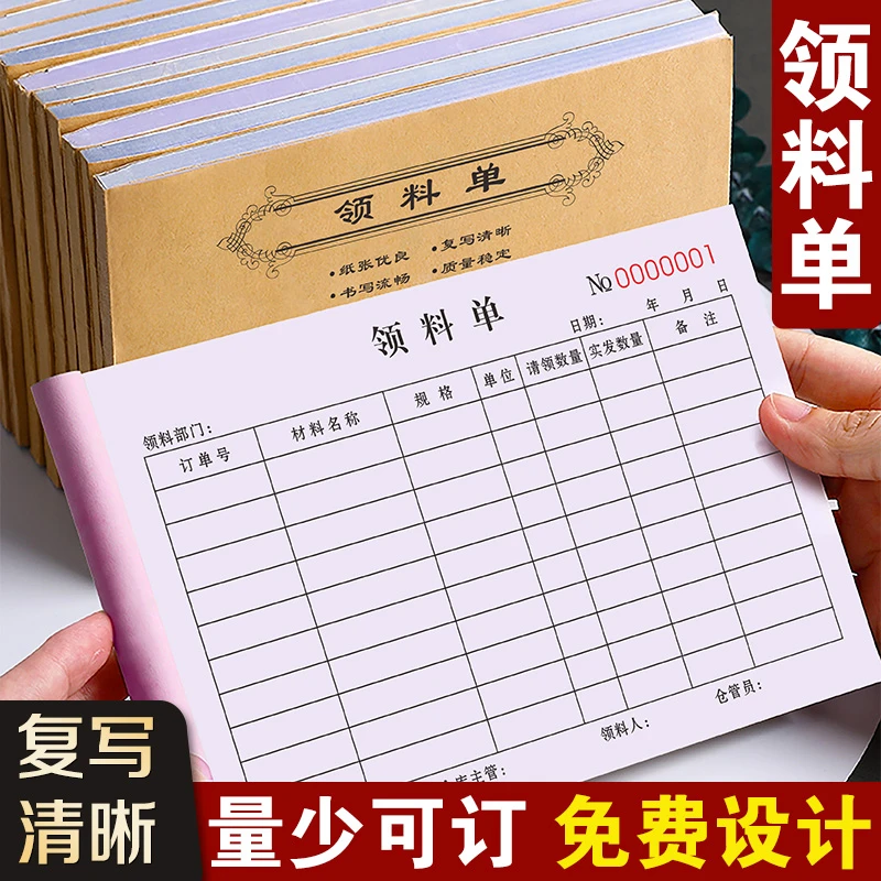 领料单计划通知单二联仓库任务委托模具外协加工单定制生产日报表