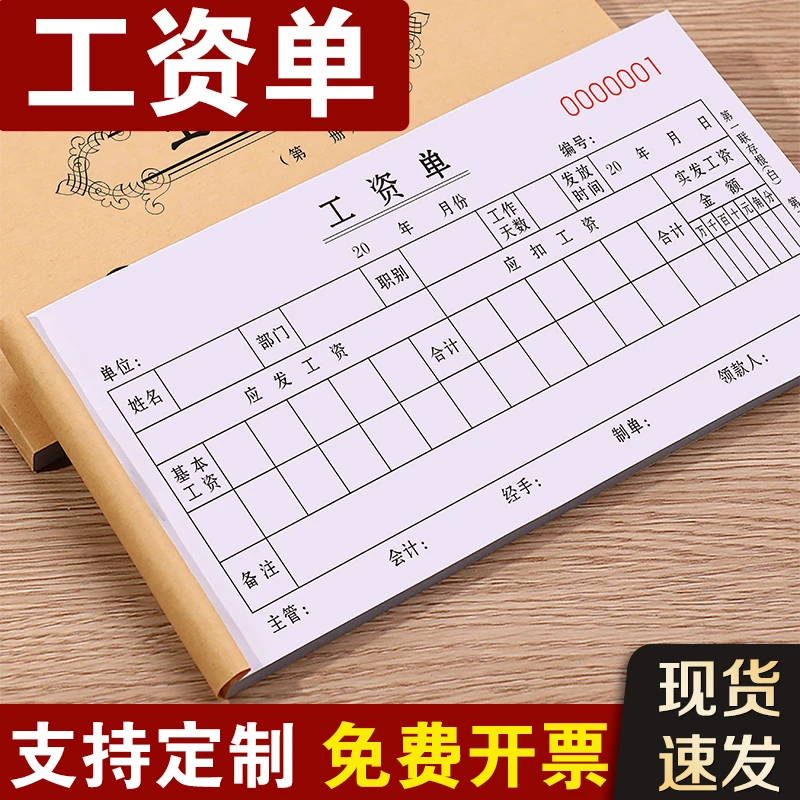 工资条二联无碳复写纸员工公资发放单劳务薪资账单流水单工资账单