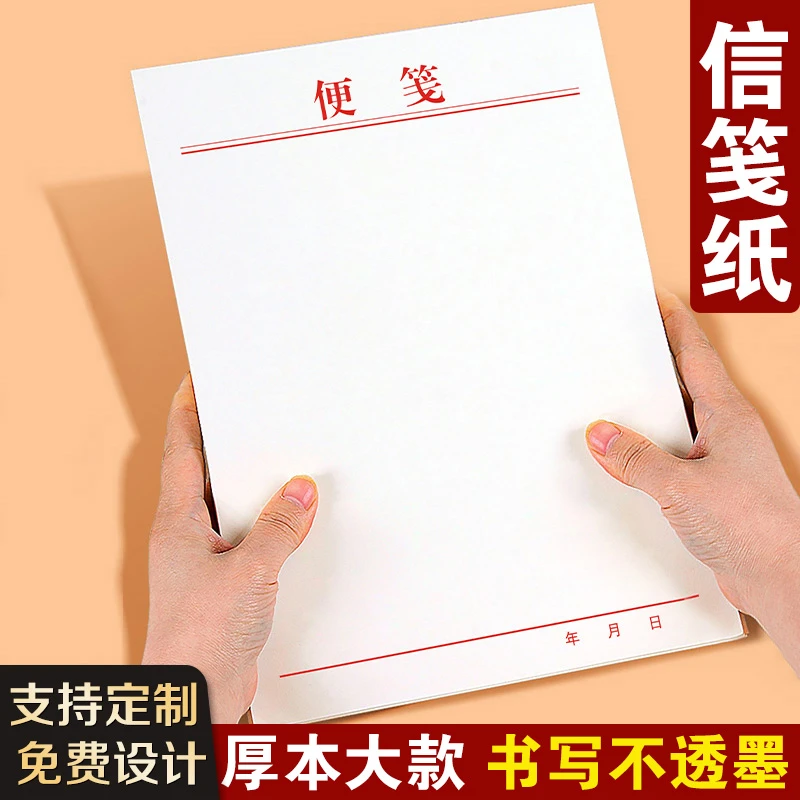 信纸信笺定制加厚书写草稿纸文件稿纸便笺A4a4红头便签印刷信签纸
