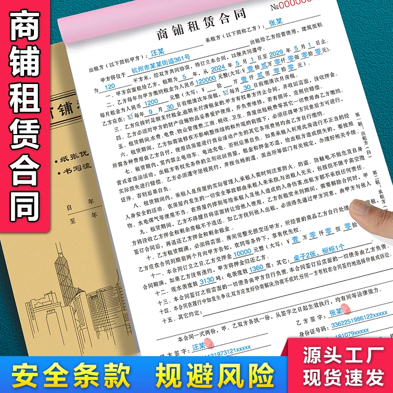 商铺租赁合同门面摊位房屋房租协议书厂房店面店铺出租屋租房合约