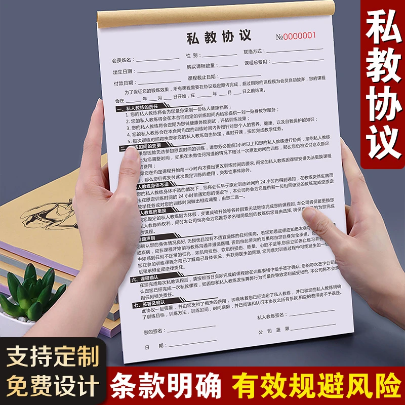 私教合同会员入会单据身体评估表申请表身体评估表健身房私教协议