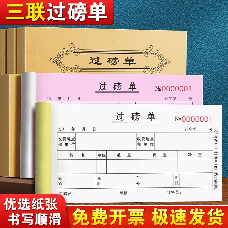 过磅单三联定做粮站粮库收货进料开单本3连水稻甘蔗计量记账本磅