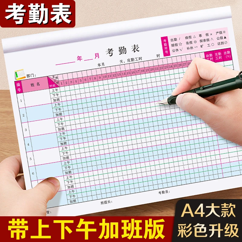 加班考勤表餐饮工资发放单职工绩效考核表排班表格薄出勤记录本