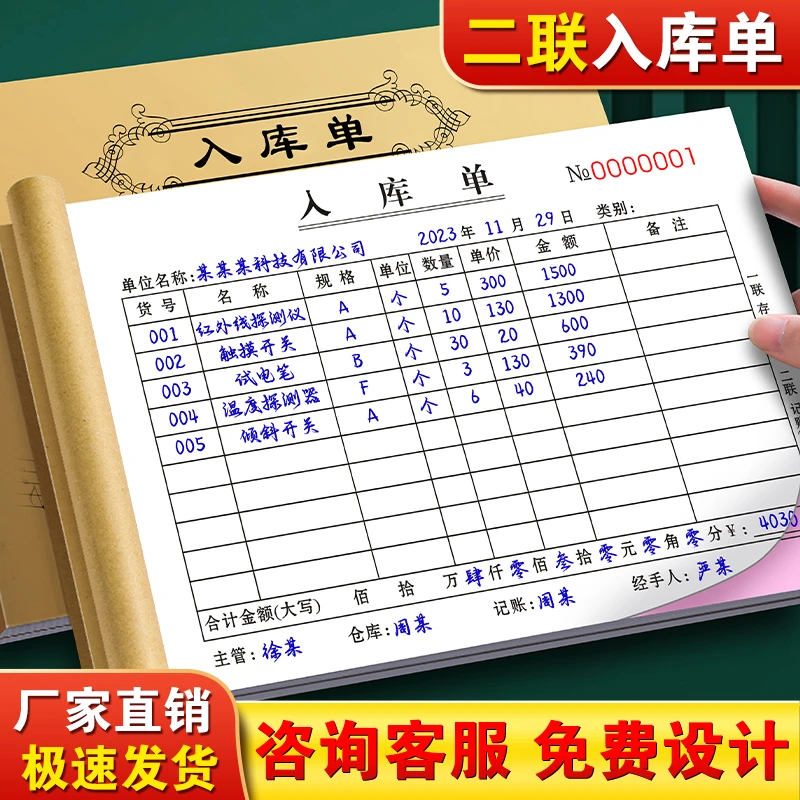 入库单二联定制两联商品销售材料出库清单仓库成品产品出入库单据