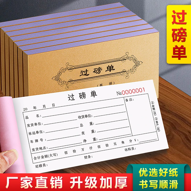 过磅单三联销售磅单商品废品入库地磅单仓库产品磅码收据出货单据