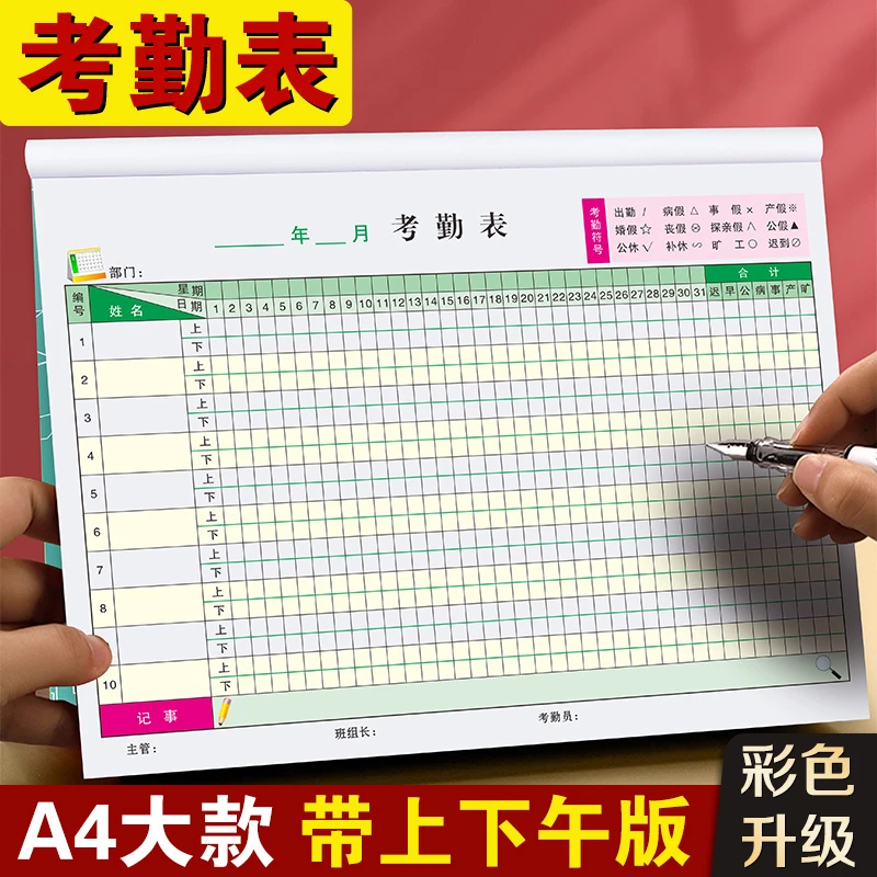 考勤表上下午加班记账本工地上午下午记工本日期表格本员工记录表