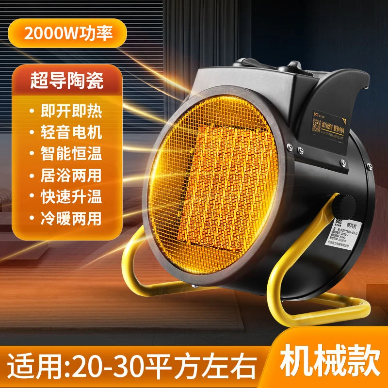 电暖气家用小钢炮商用工业办公足功率循环暖风机静音农村取暖