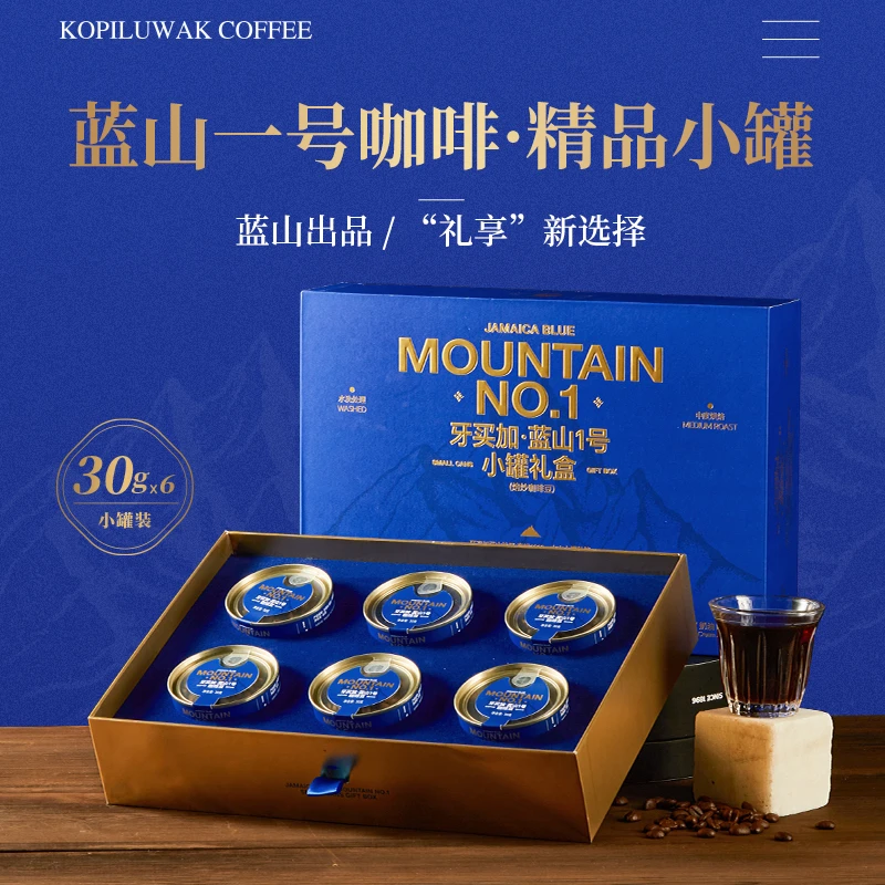 【蓝山一号小罐礼盒】牙买加蓝山一号咖啡豆小罐装礼盒精致高端送礼