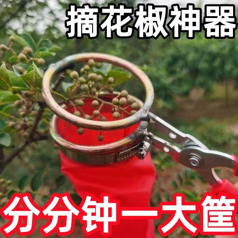 新款花椒采摘神器专用采摘机省力提高效率剪花椒枸杞工具摘花椒器