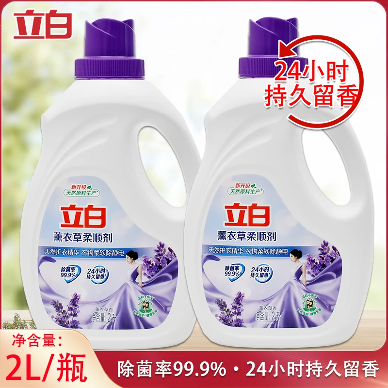 包邮福利立白薰衣草香柔顺剂除菌防静电持久留香宝宝全家衣物适用