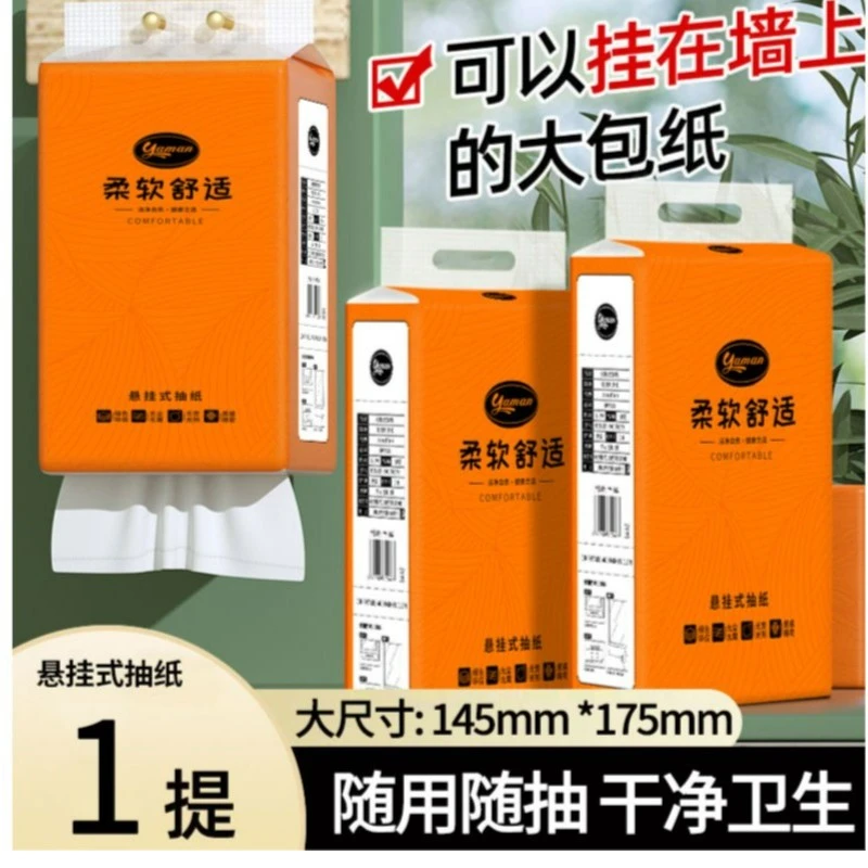 【新人支付0.01】可悬挂式大抽纸卫生纸柔软加厚实惠装大提抽纸巾