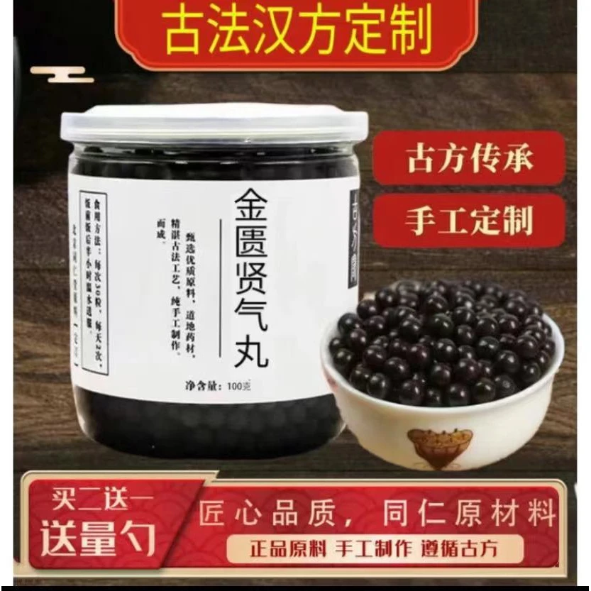 9G倪师正品好物推荐原方地道甄选金匮i贤气散丸古法根茎类农产品