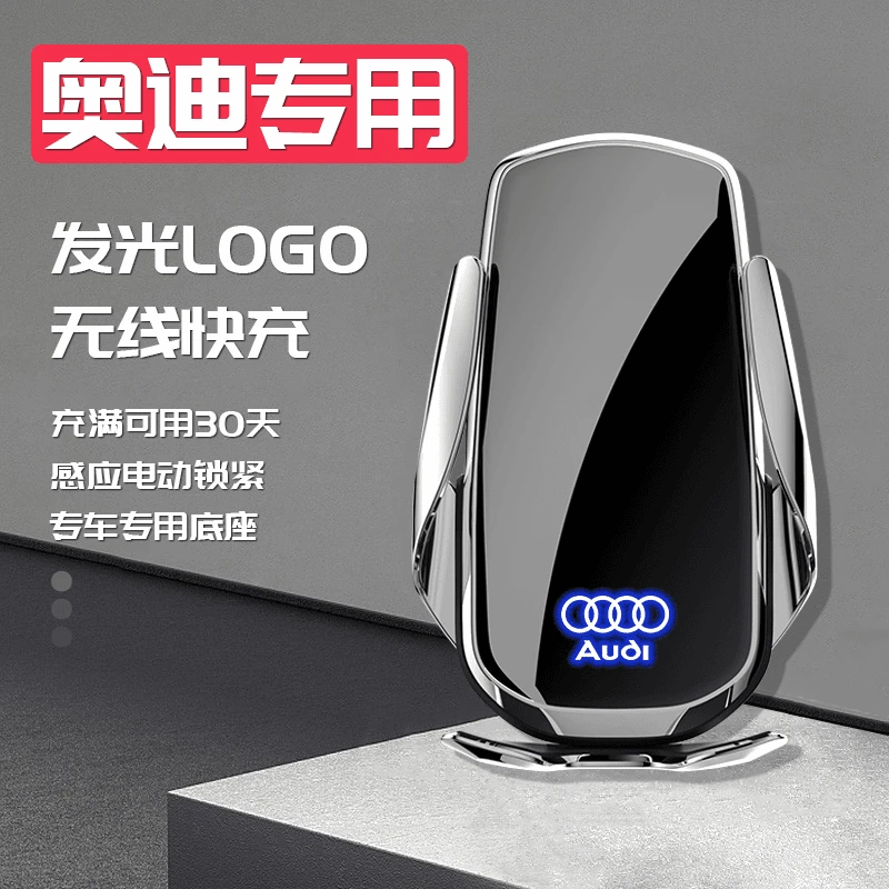 适用于奥迪A6L/Q5L/A4L/Q3/A3/A5/A7/A8无线充电功能感应手机支架