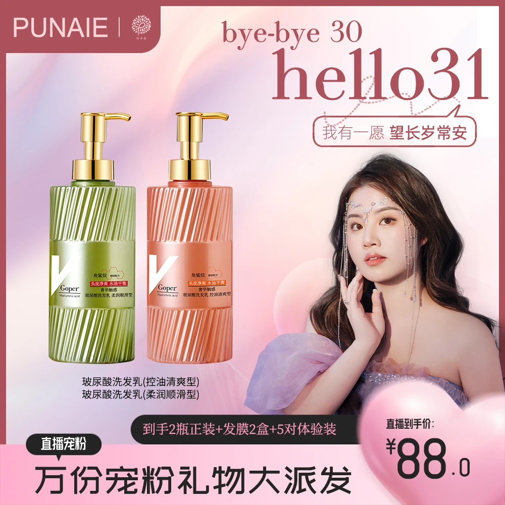 【邦国乐专属】Gopc宫朴角鲨烷洗发乳