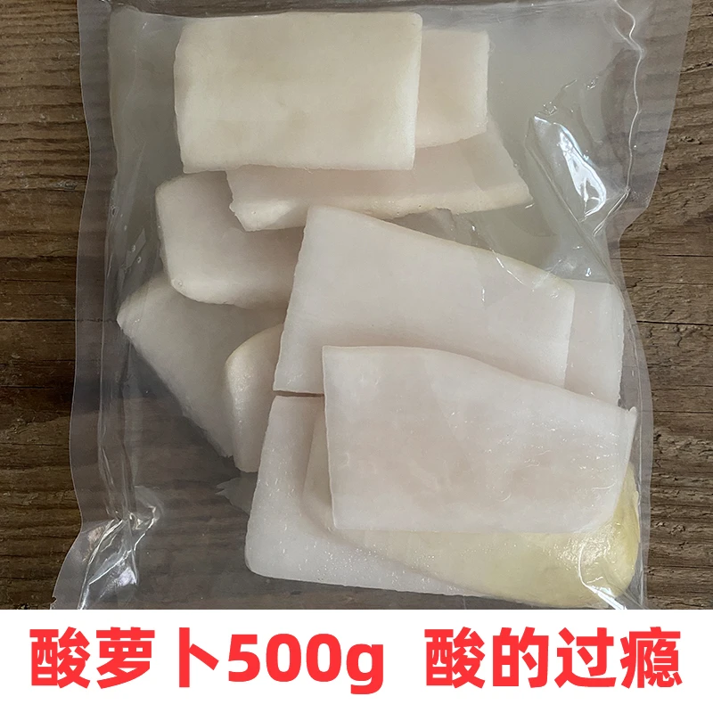 正宗酸萝卜江西酸萝卜500g真空包装酸菜白萝卜开胃配菜泡菜酸萝卜