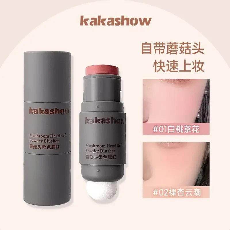 kakashow蘑菇头柔色腮红易上色修饰哑光柔美自然细腻遮瑕膏修容