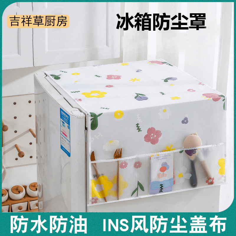 单双开门冰箱顶防尘盖布冰箱收纳袋洗衣机微波炉简约防尘罩长方形