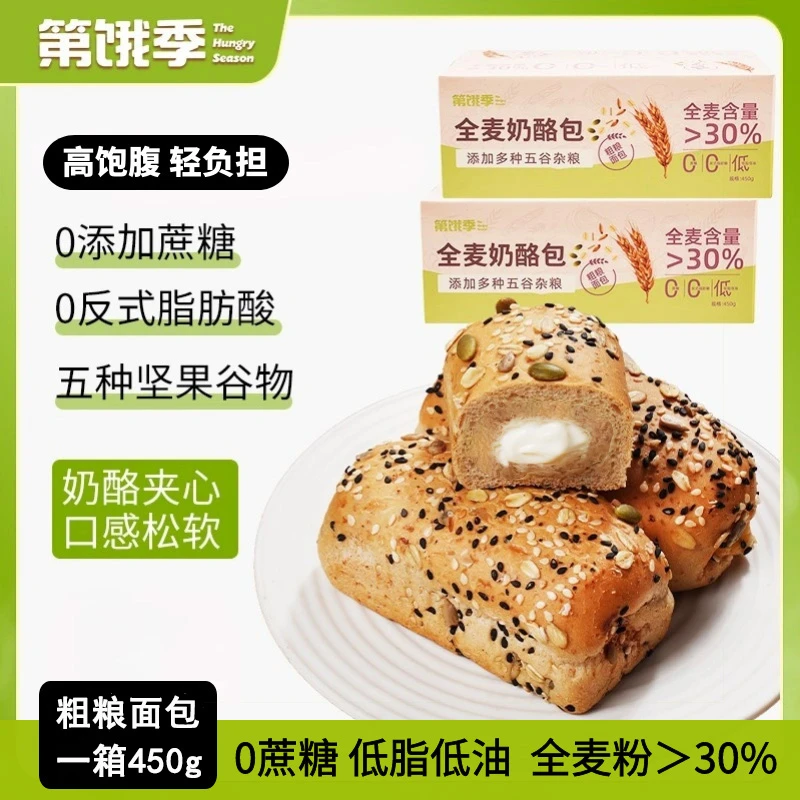全麦奶酪包零添加蔗糖奶酪夹心五谷杂粮新鲜早餐代餐面包七夕节