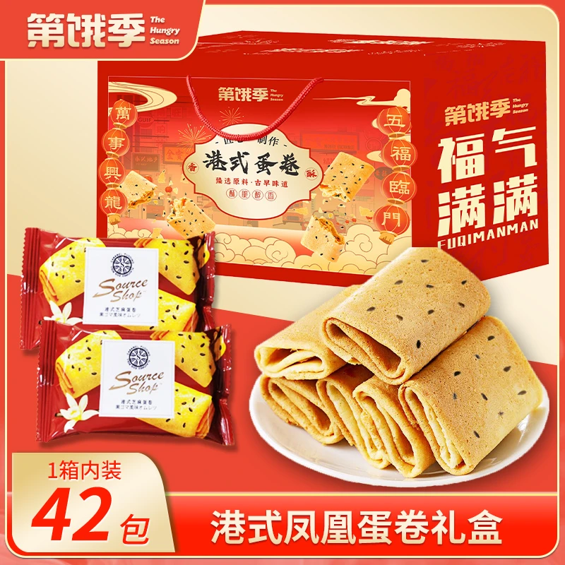 港式蛋卷芝麻味浓郁经典传统手工营养酥脆美味精选年货伴手礼盒