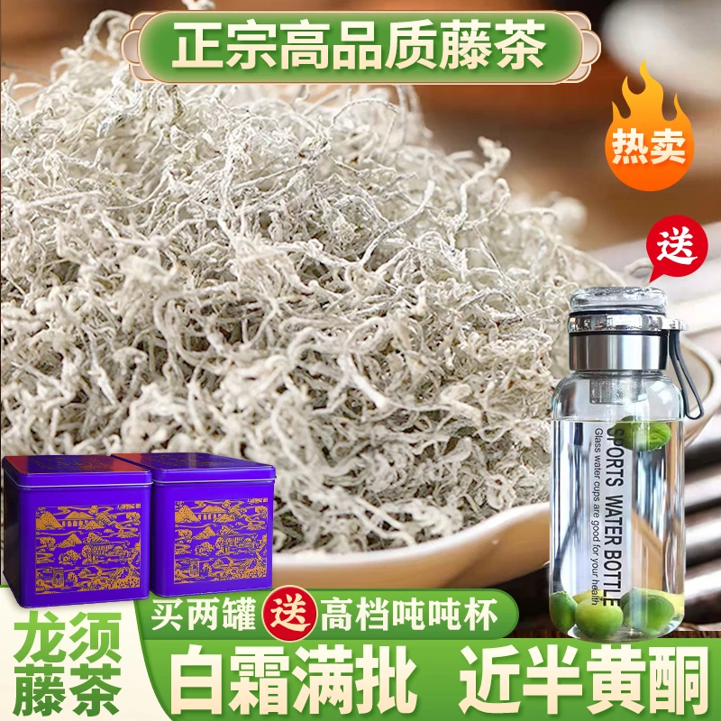 2023恩施藤茶莓茶 回味甘甜 富含黄酮 一罐250克 两罐送吨吨杯 Y