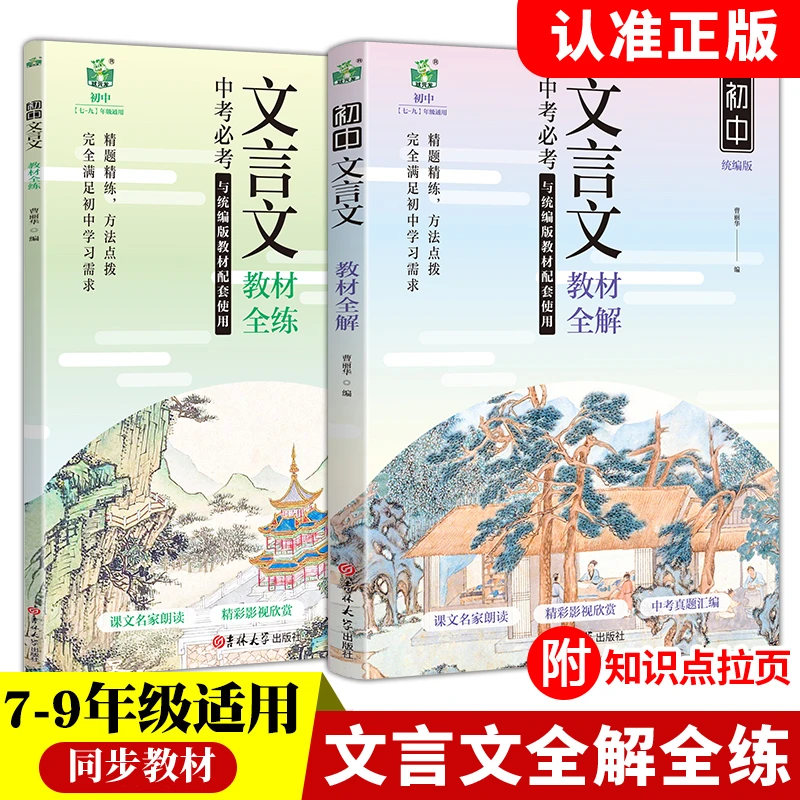 【中考必考】初中文言文完全解读，教材同步 助力中考拿高分