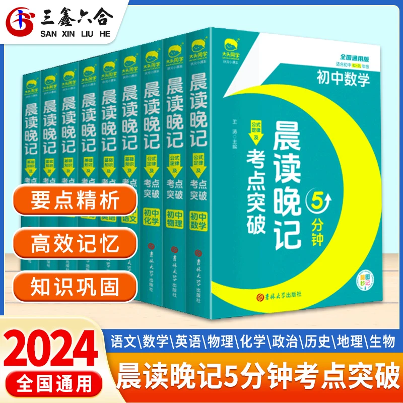【背诵小四门】三鑫晨读晚记初中语数英物化中考每天五分钟