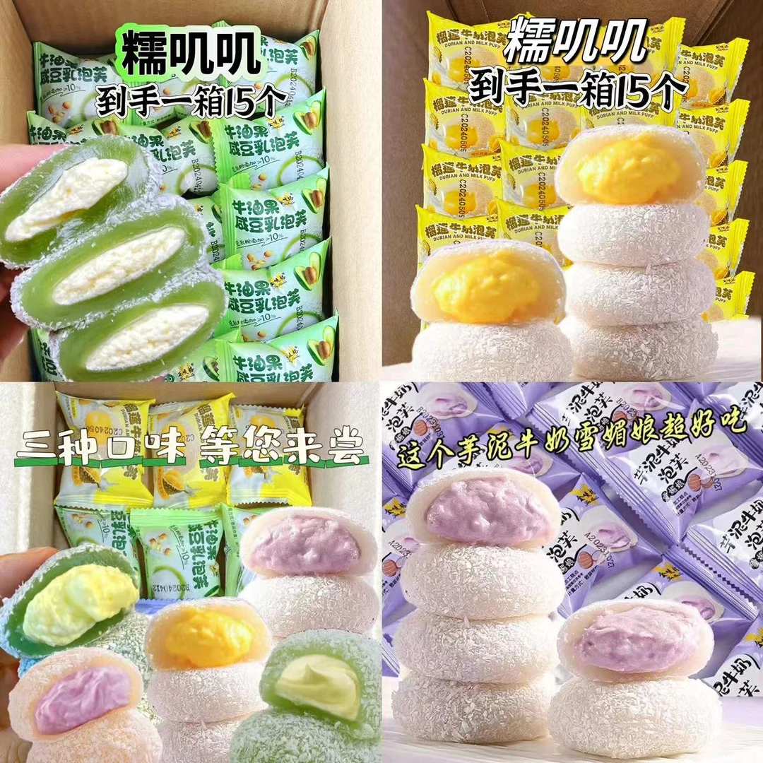 三种口味】15枚芋泥/榴莲牛油果咸豆乳夹心牛奶泡芙雪媚娘爆款零食