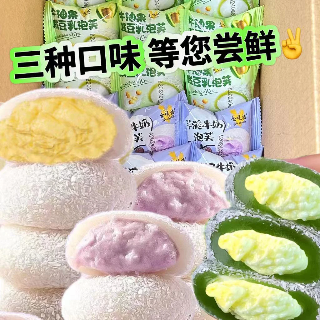 【三拼口味 】爆款芋泥榴莲夹心牛奶泡芙/牛油果咸豆乳雪媚娘即食