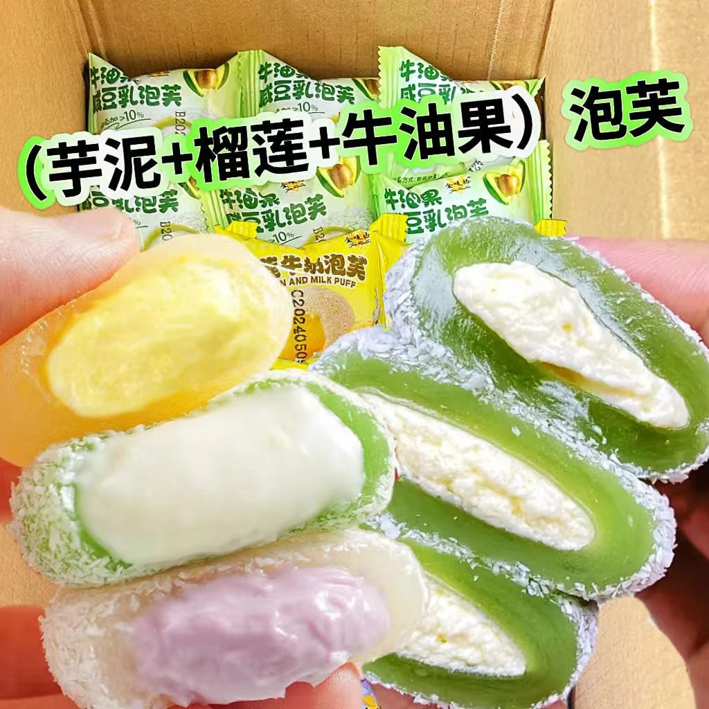 【新品15包】糯叽叽芋泥/榴莲/牛油果咸豆乳夹心牛奶泡芙雪媚娘解馋