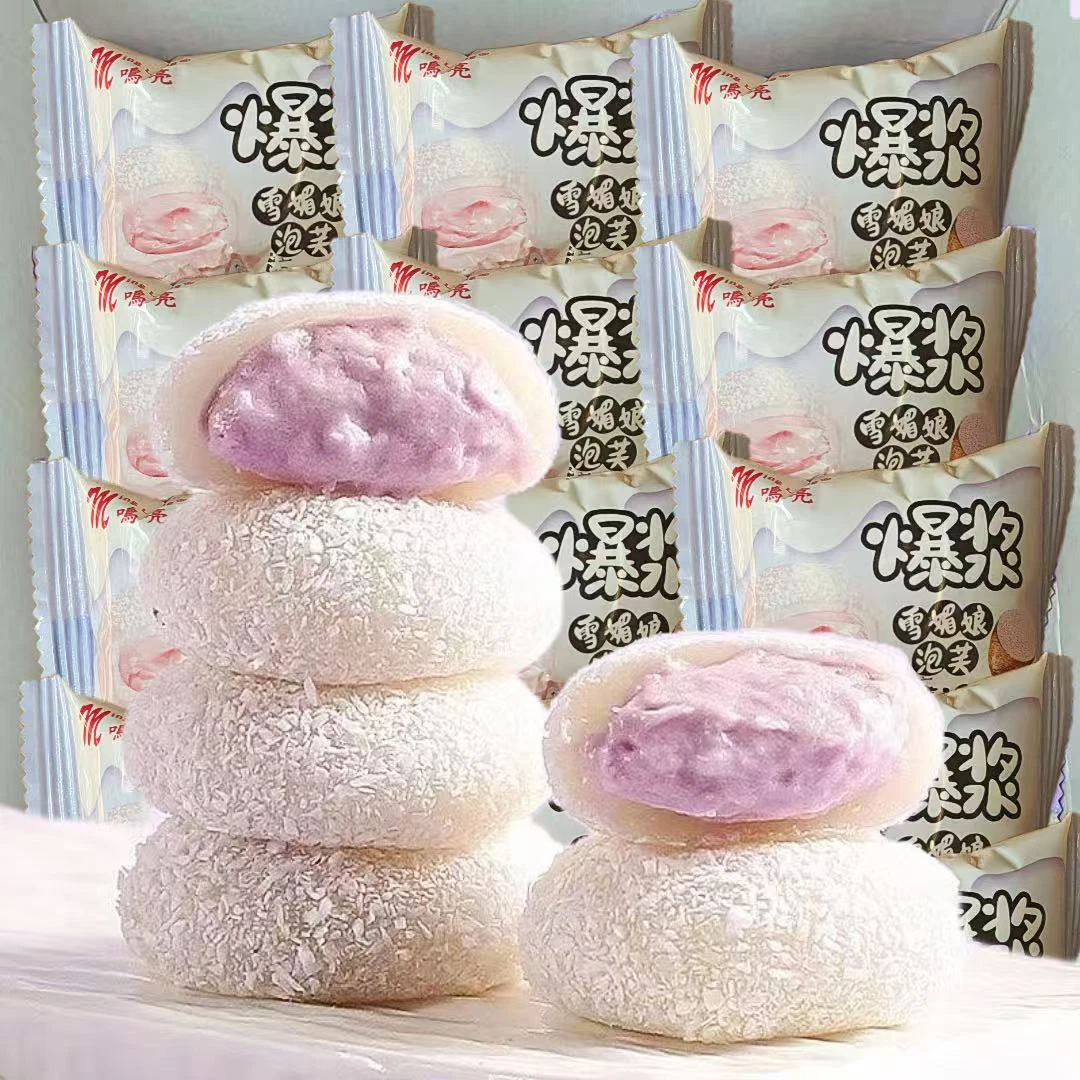 15枚】奥巧/芋泥/榴莲/牛油果咸豆乳牛奶泡芙雪媚娘糯米糍软糯即食