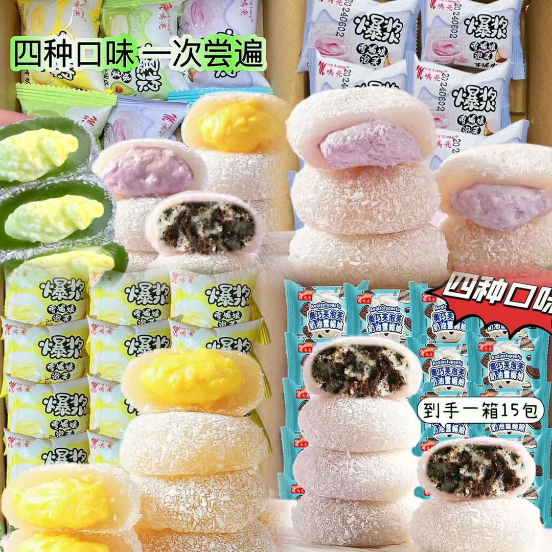 三种口味】15枚糯叽叽芋泥/榴莲/牛油果咸豆乳牛奶泡芙雪媚娘