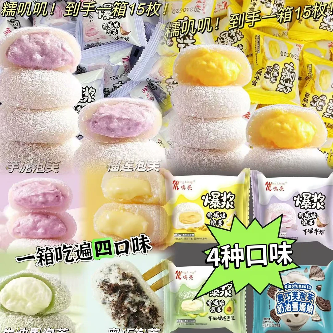 四种口味】15枚糯叽叽芋泥/榴莲/牛油果/奥巧夹心牛奶泡芙雪媚娘