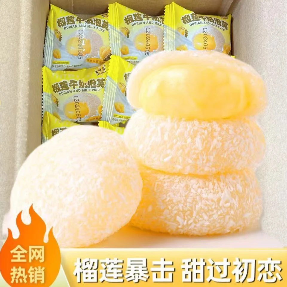 【整箱 14枚】糯叽叽爆浆榴莲牛奶泡芙雪媚娘夹心糯米糍团奶香即食