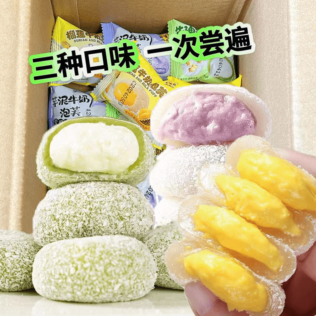 三种口味】芋泥榴莲夹心牛奶泡芙/牛油果咸豆乳雪媚娘软糯爆浆即食